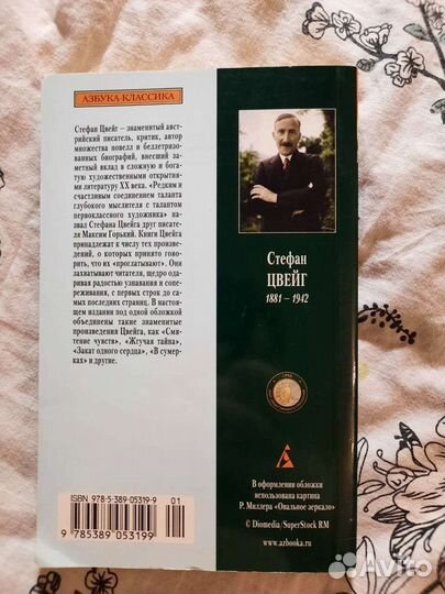 Стефан Цвейг 