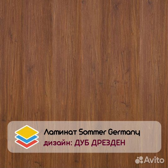 Ламинат Sommer Germany