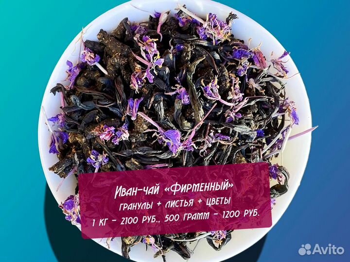 Иван-чай 1 кг: шиповник,ягоды,травы и апельсин