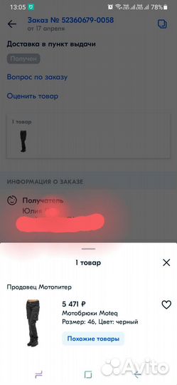 Мотобрюки Moteq