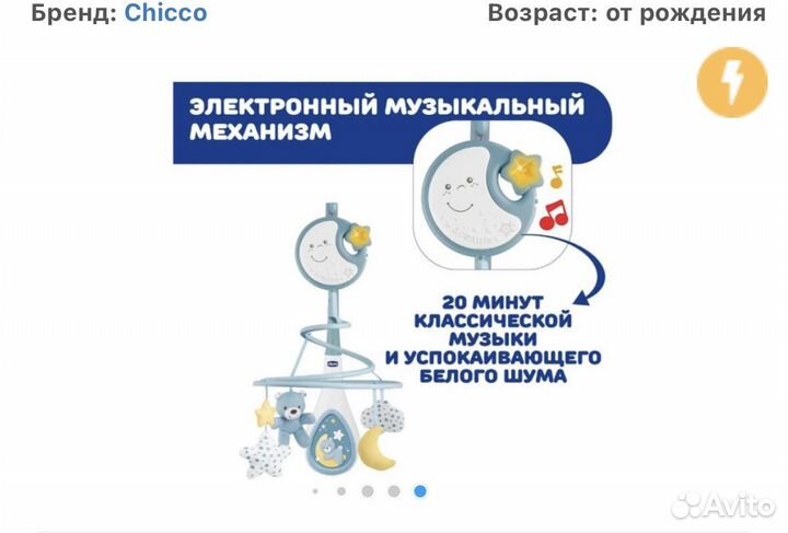 Мобиль на кроватку chicco