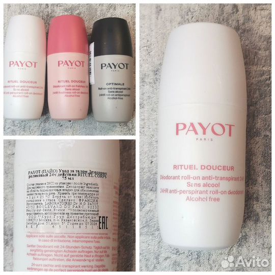 Payot дезодоранты