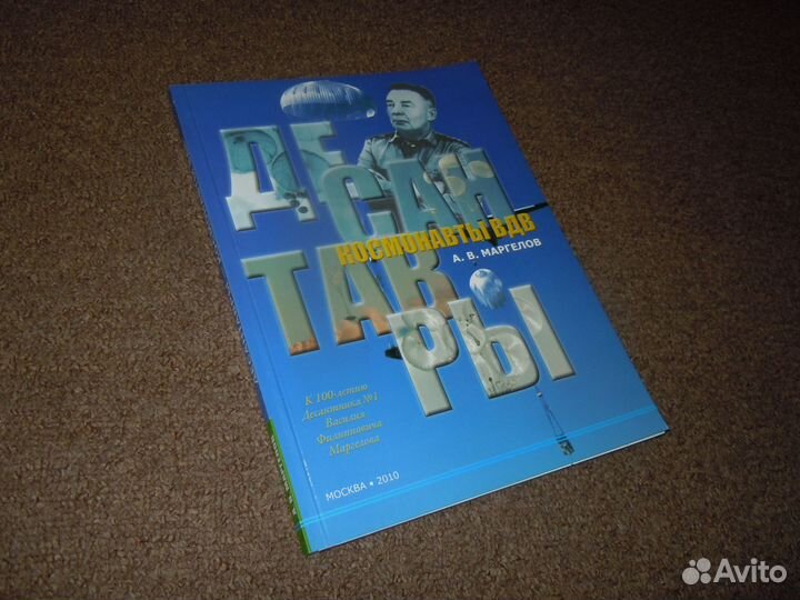 Десантавры