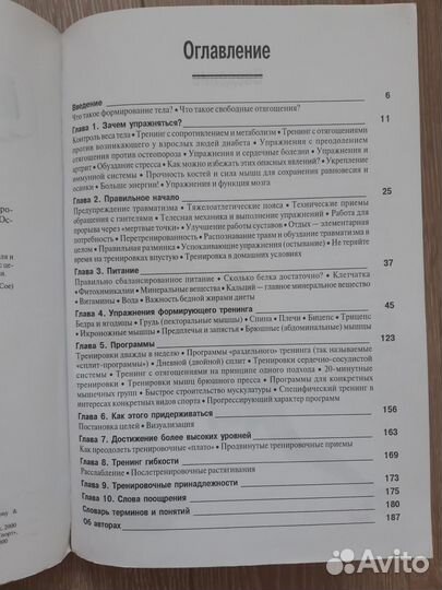 Книги, фитнес, бодишейпинг, похудение