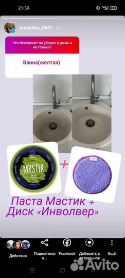 Паста мистик