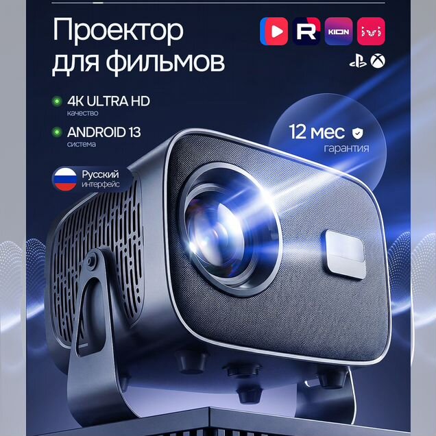 Проектор для фильмов