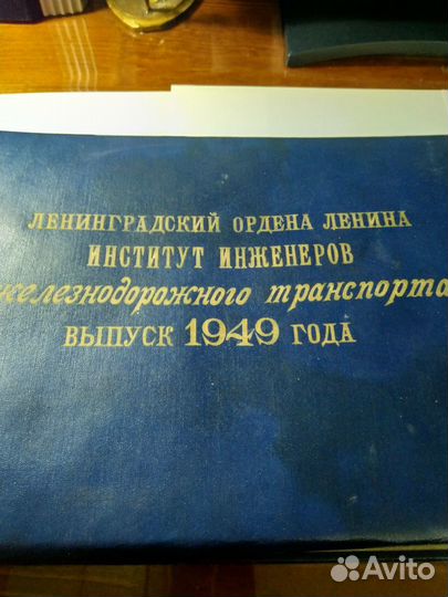 Фотоальбом 1949 год инженеров железнодорожников