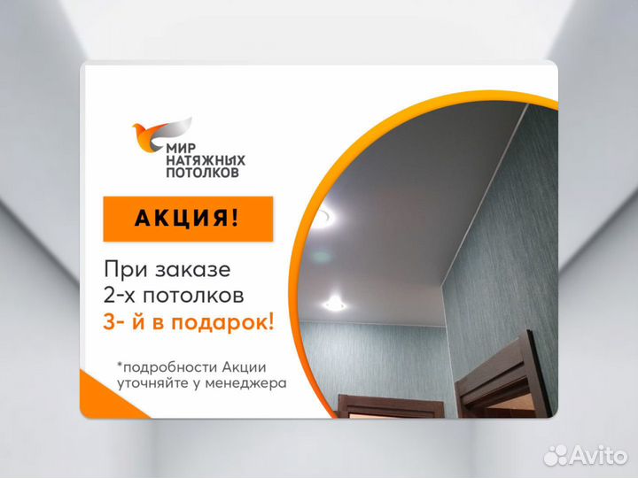 Натяжной потолок