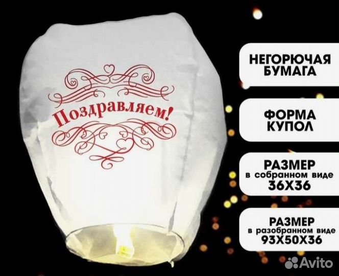 Небесный фонарь