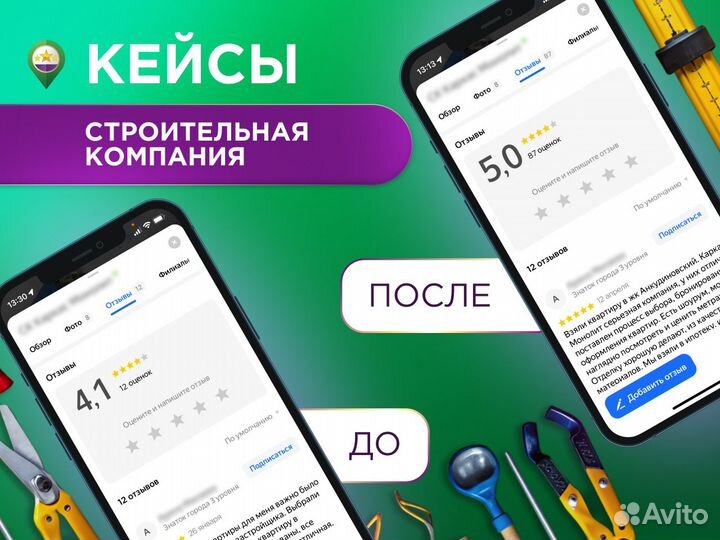 Работа с отзывами / Управление репутацией