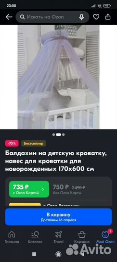 Балдахин с держателем