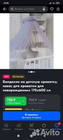 Балдахин с держателем