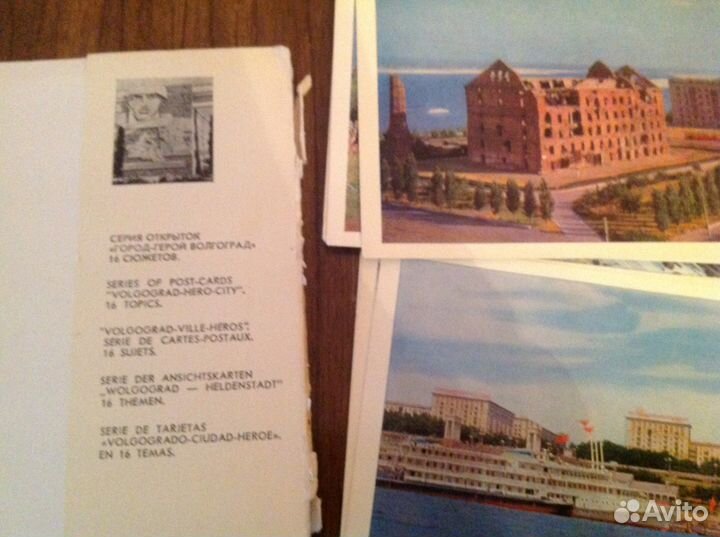 Город- Герой Волгоград (открытки) 1967 год