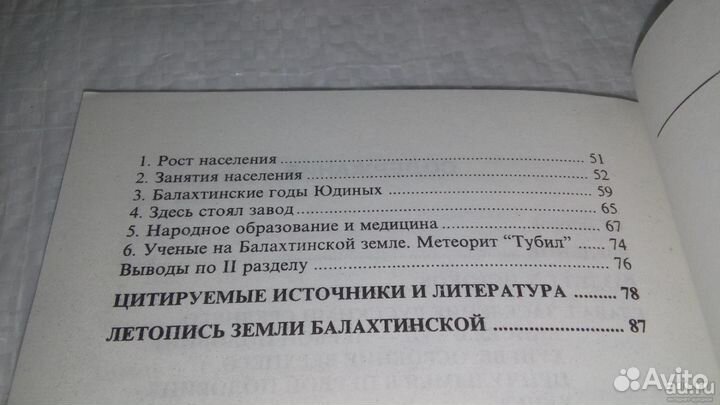 Из истории земли балахтинской