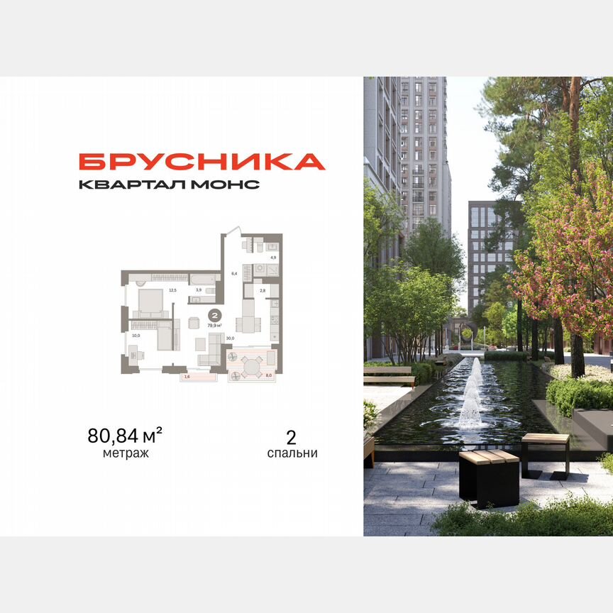 2-к. квартира, 80,8 м², 7/27 эт.