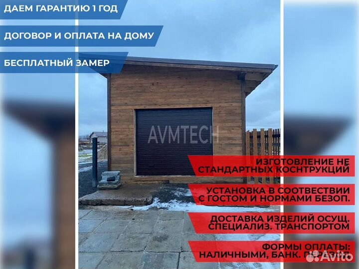 Ворота гаражные