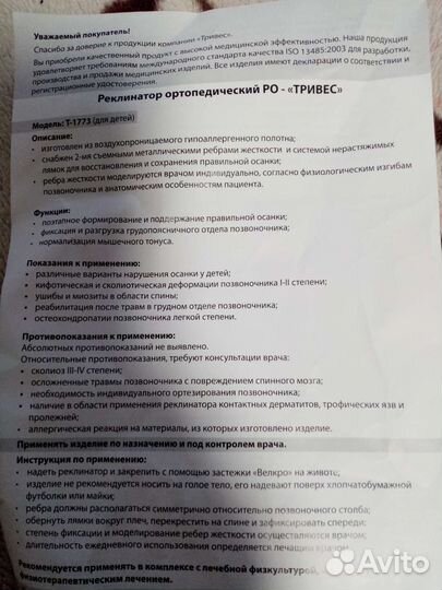 Корректор осанки детский