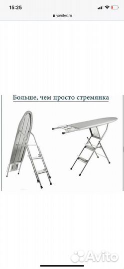 Гладильная доска, стремянка