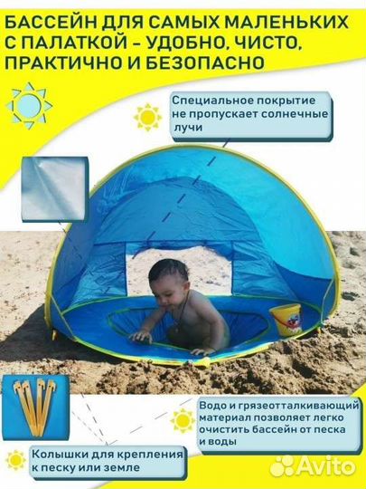 Бассейн с тентом детский пляжный, палатка