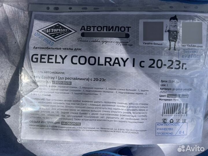 Авточехлы модельные Джили Кулрей 1/Geely Coolray 1