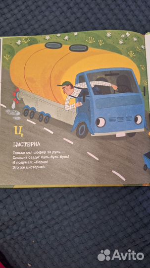 Грузовик и прицеп дорожная азбука