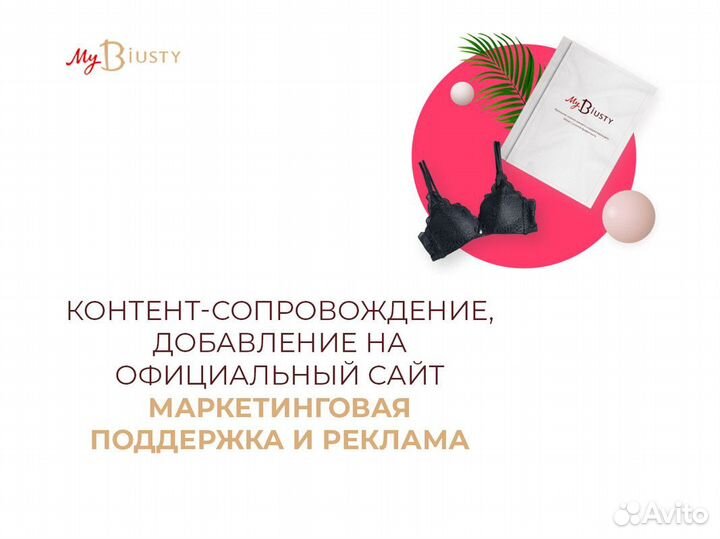 MyBiusty – франшиза по продаже нижнего белья