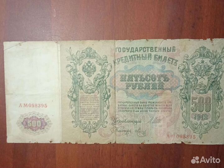 500рублей 1912г