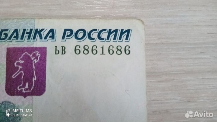 Купюры Банкноты с красивыми номерами+крым