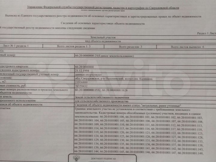 Участок 8,96 га (СНТ, ДНП)