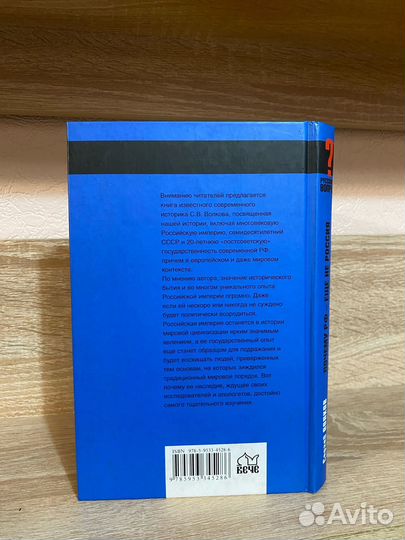Сергей Волков - Почему РФ - еще не Россия