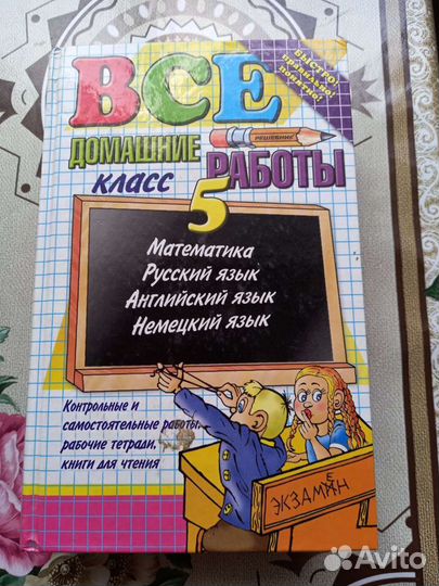 Все домашние работы за 5 класс