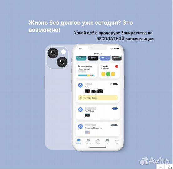 Списание долгов Списание кредитов Банкротство