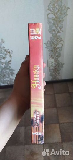 Книга. Любовный роман. Навеки