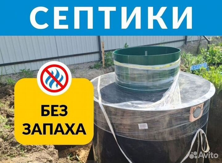 Септик Топас