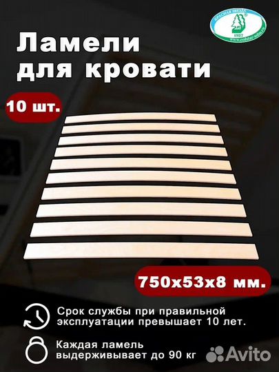 Ламели для кровати