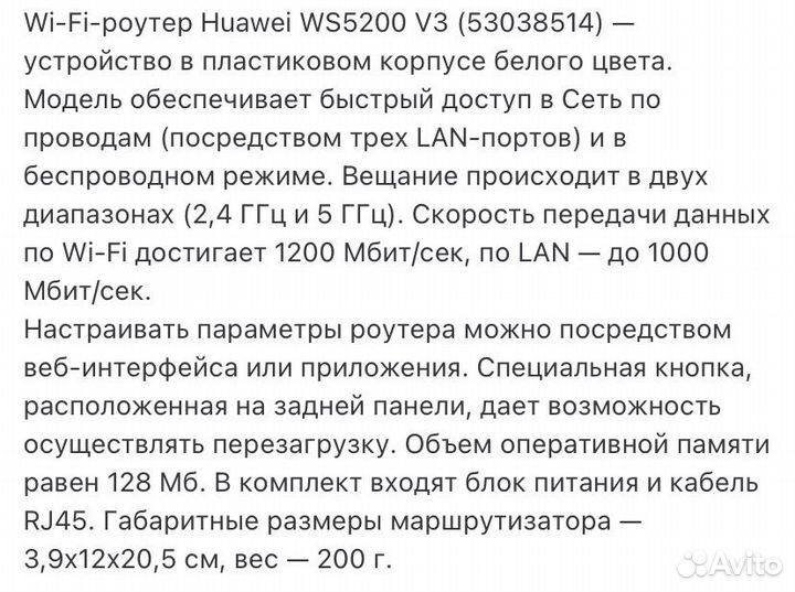 Wi fi huawei ws 5200