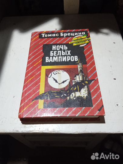 Книга Ночь Белых Вампиров