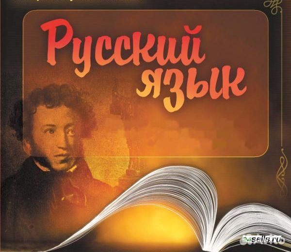 Репетитор.Русский. Готовые сочинения на декабрь