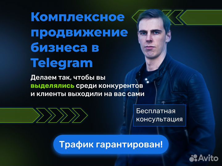 Продвижение в Телеграм, маркетинг