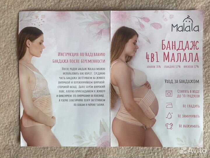 Бандаж для беременных