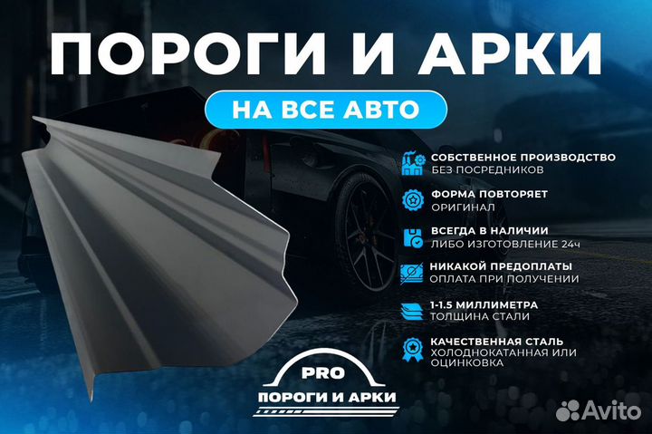 Комплект ремонтных порогов и арок на Kia Soul 1