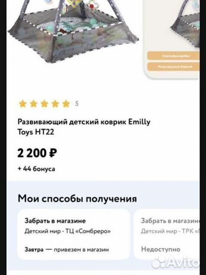 Развивающий коврик новый