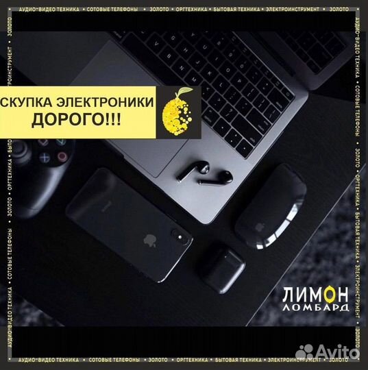 Скупка Техники Электроники