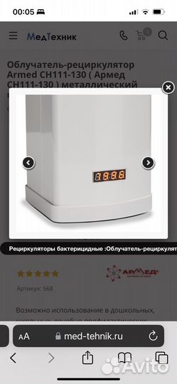 Облучатель-рециркулятор Armed сh111-130