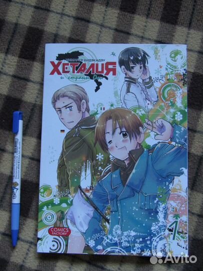 Манга Хеталия и страны Оси Том 1