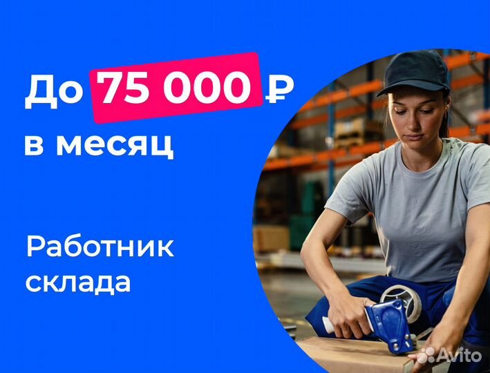 Подработка в ночь.Счетчик товар.Свободный грaф.01