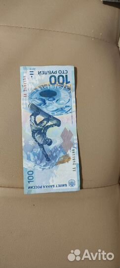 Банкнота сочи