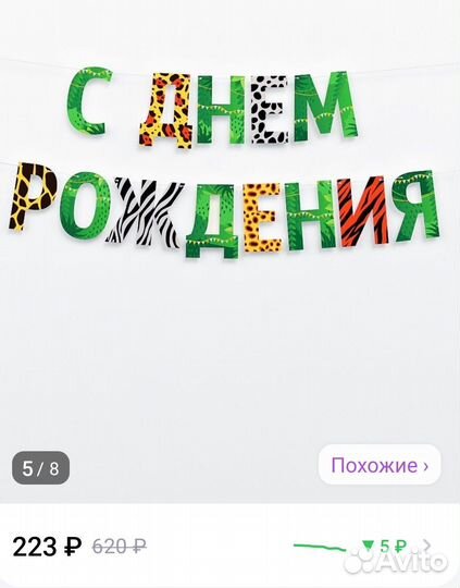 Растяжка с днем рождения