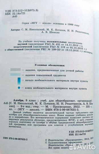 Алгебра 9 класс Учебник