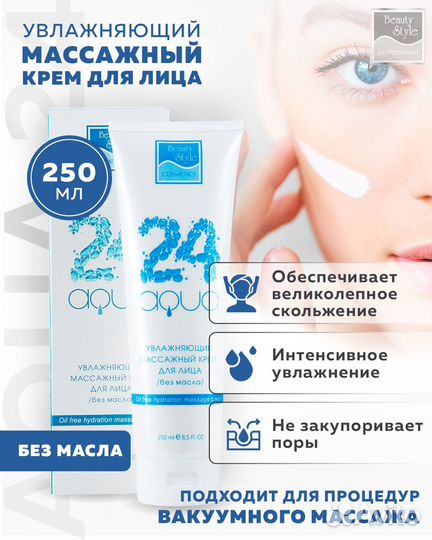 Увлажнящий массажный Крем для лица